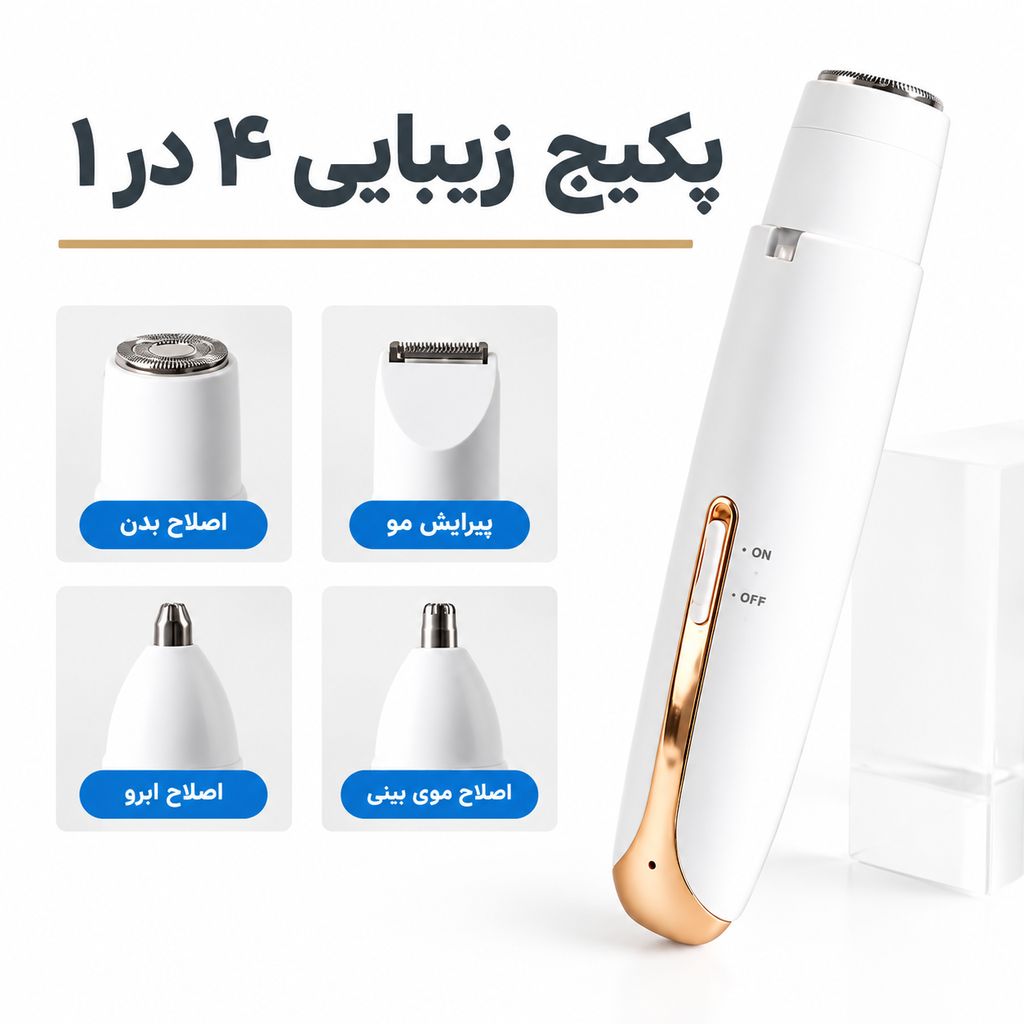 شیور شارژی موزن 4کاره بانوان